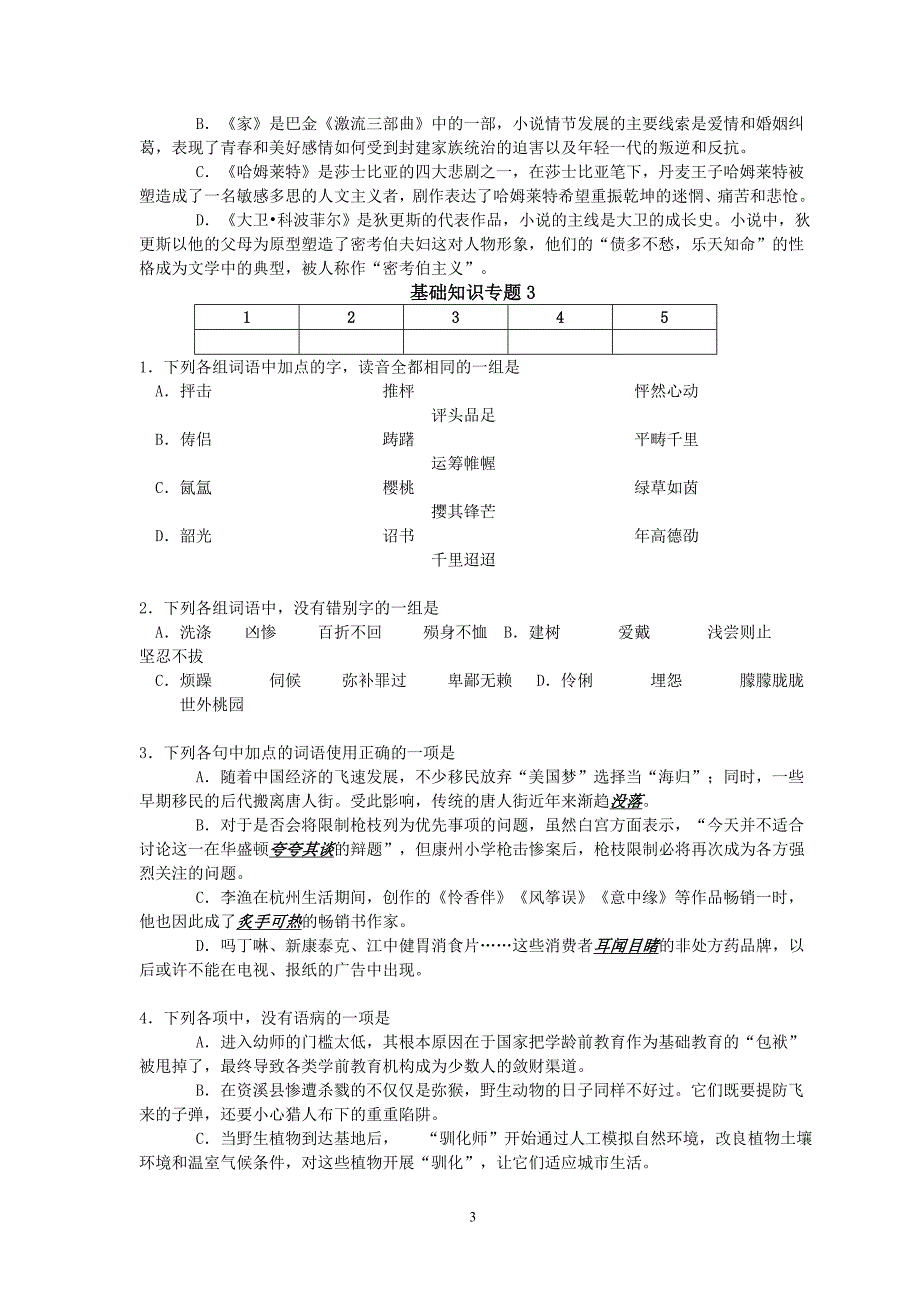 湖北省各地2013届高三最新语文试卷分类汇编_第3页