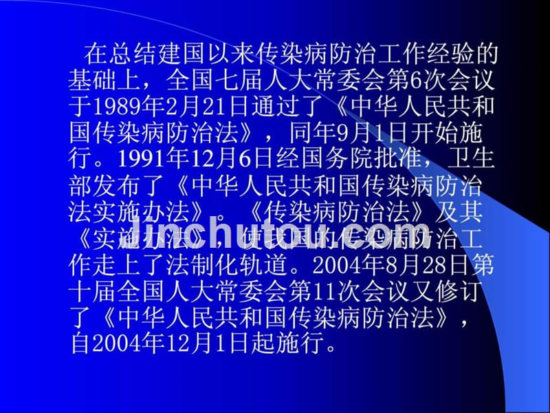 传染病防治法学习ppt_第3页