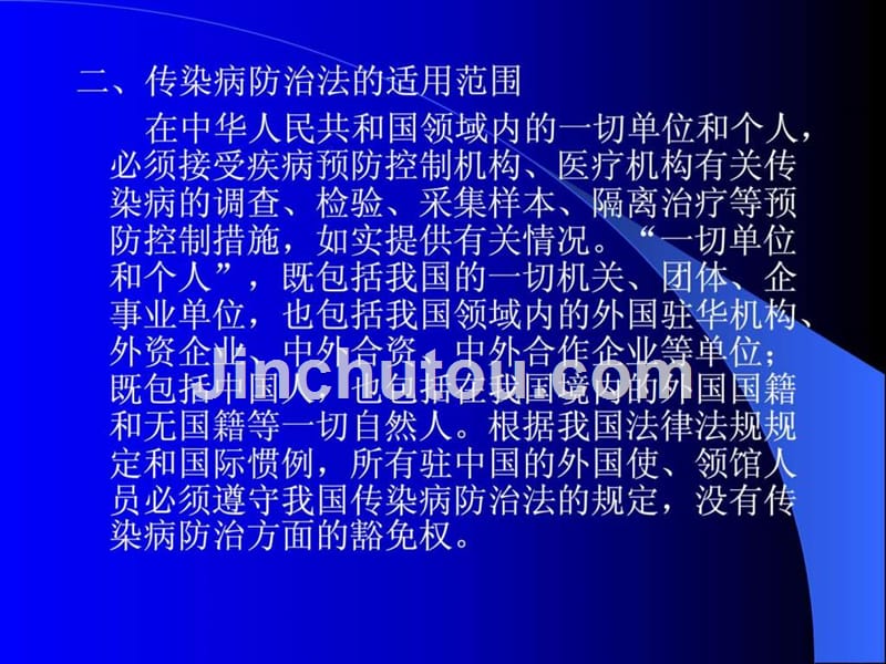 传染病防治法学习ppt_第4页