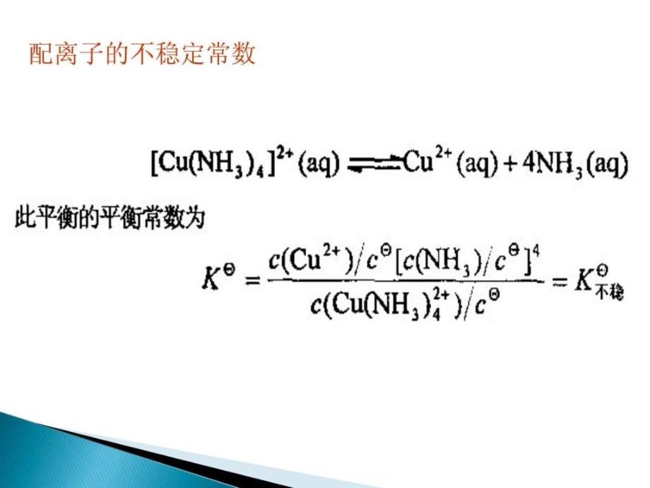 大学化学第四章ppt课件_第4页