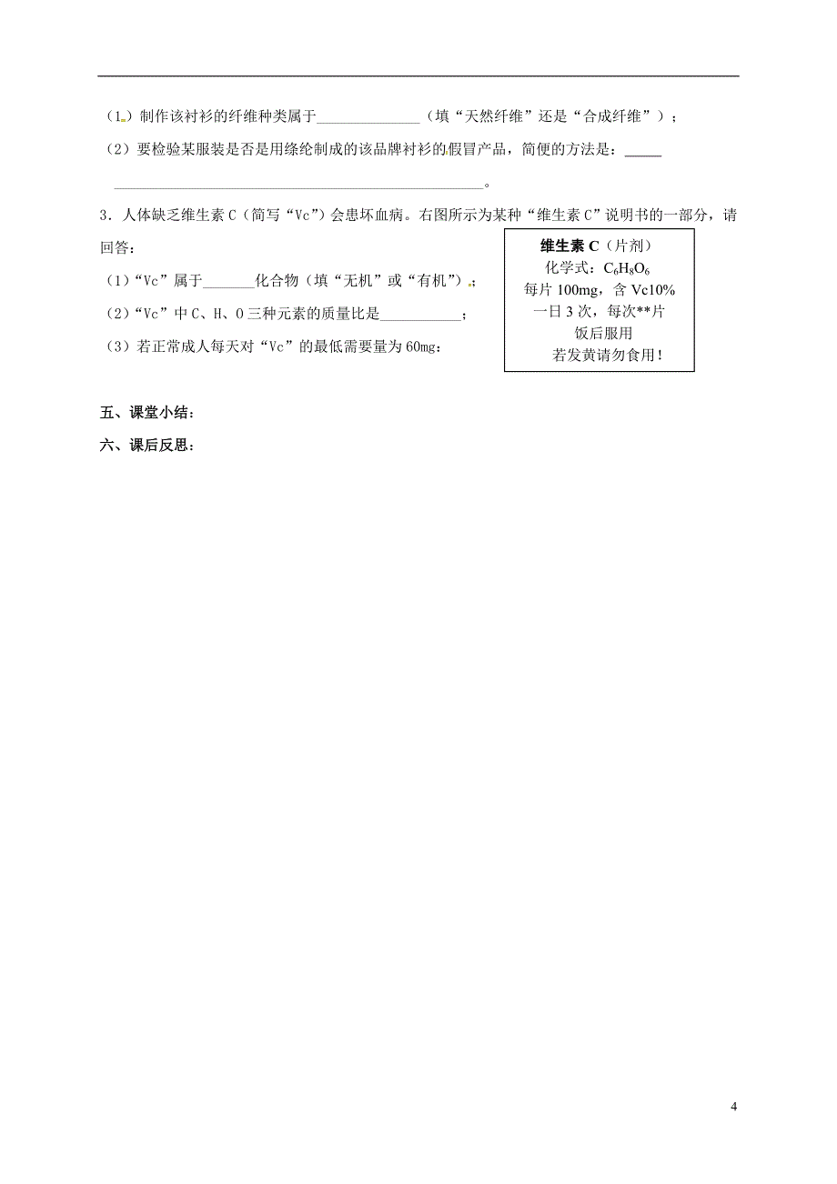 湖南省益阳市资阳区九年级化学下册第十二单元课题3有机合成材料教案新人教版_第4页