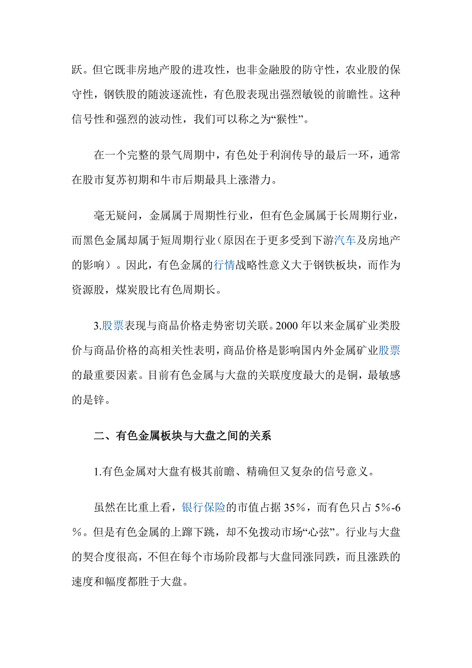 8年历史中有色金属股的4大关系与10大潜在规律_第2页