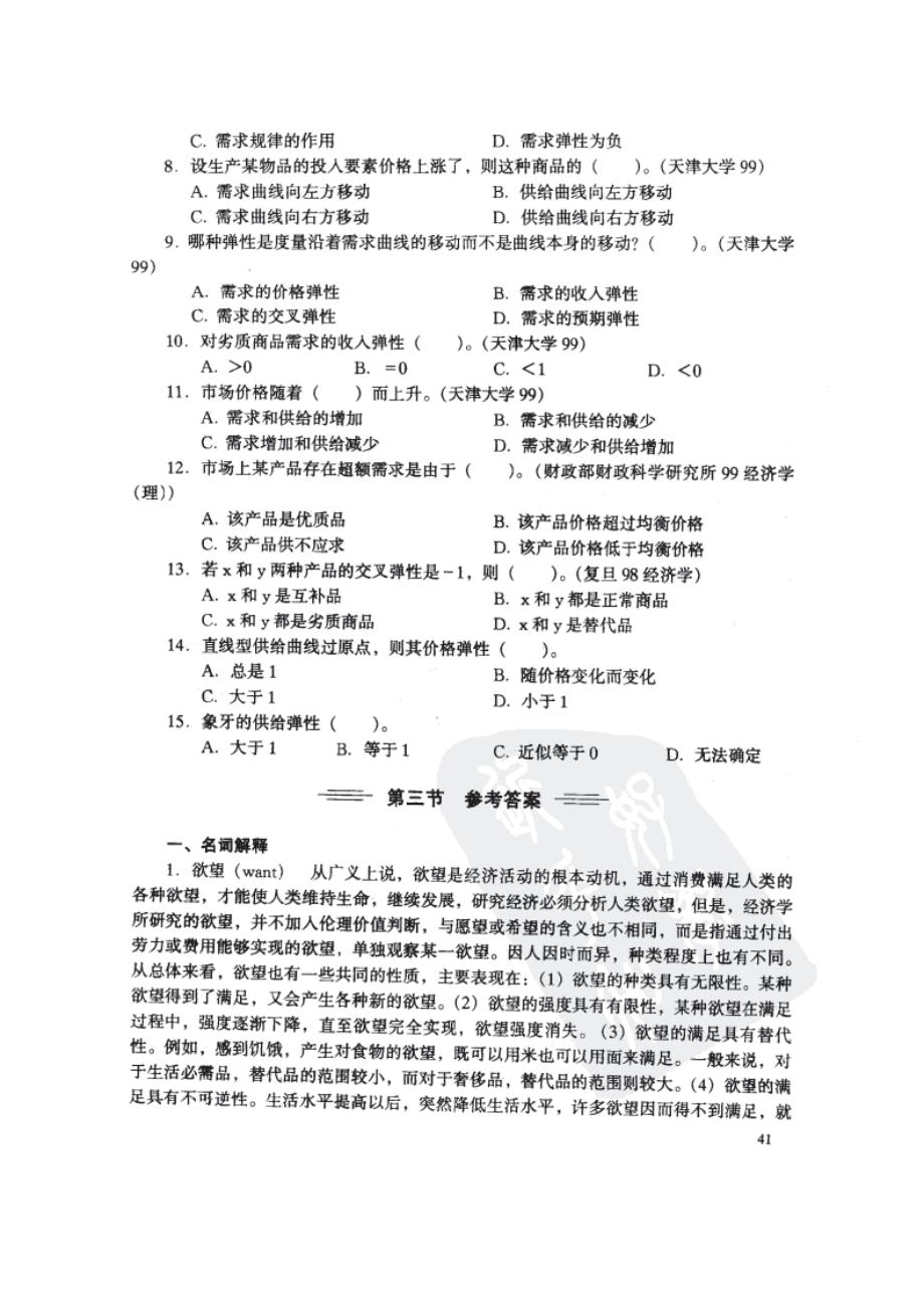 赵鹏+金融学考研习题详解3_第1页