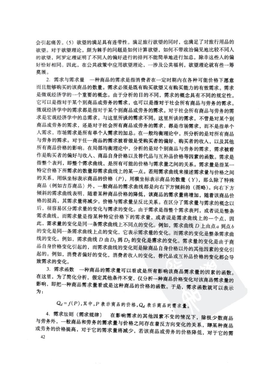 赵鹏+金融学考研习题详解3_第2页