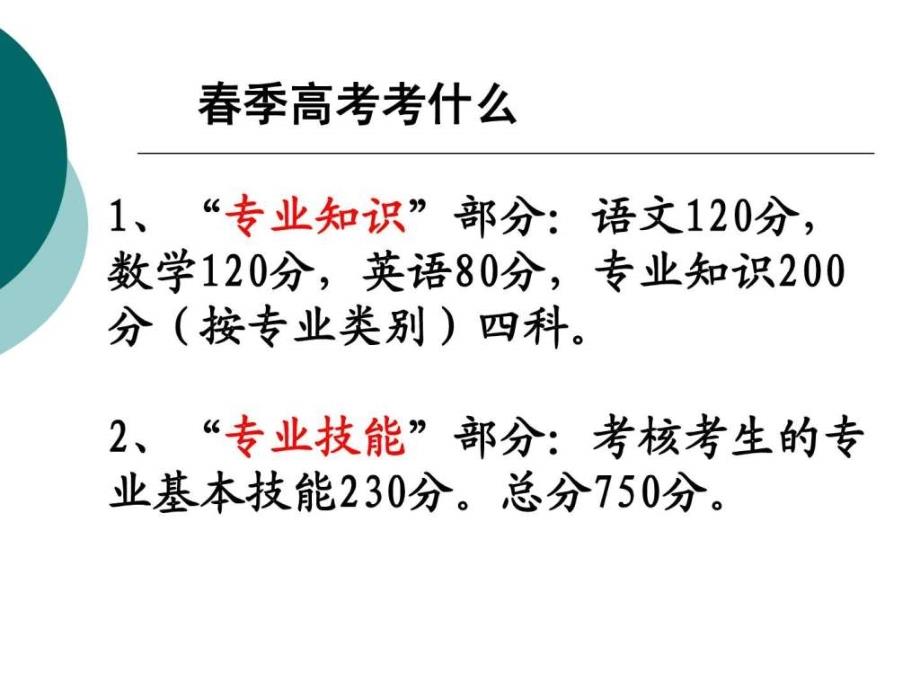 春季高考政策解读ppt课件_第3页