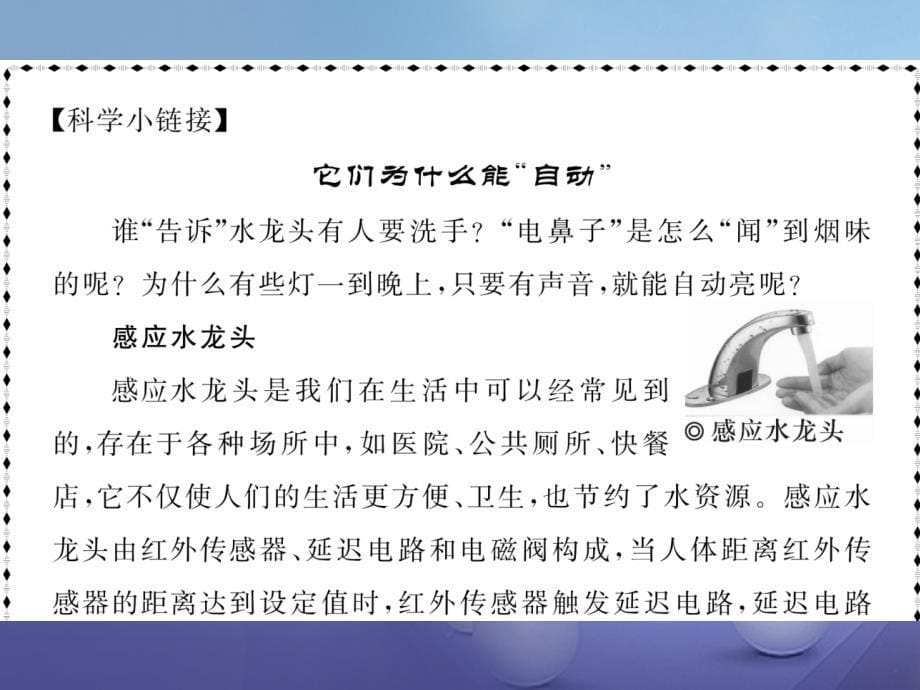 2017年秋九年级物理全册17欧姆定律第1节电流与电压和电阻的关系（小册子训练）课件（新版）新人教版_第5页