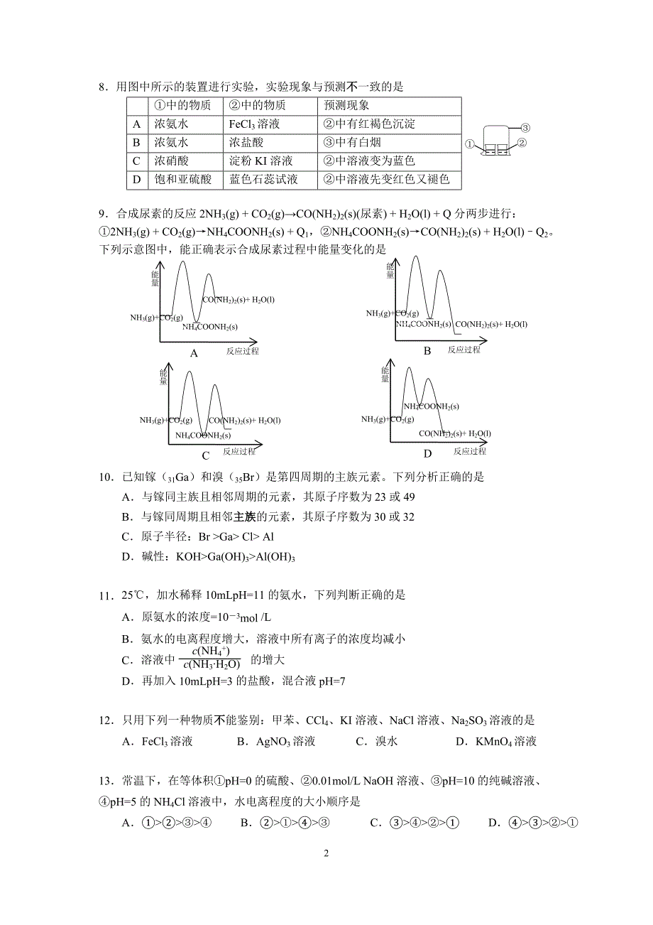 杨浦区2012学年度第一学期高三年级学业质量调研_第2页