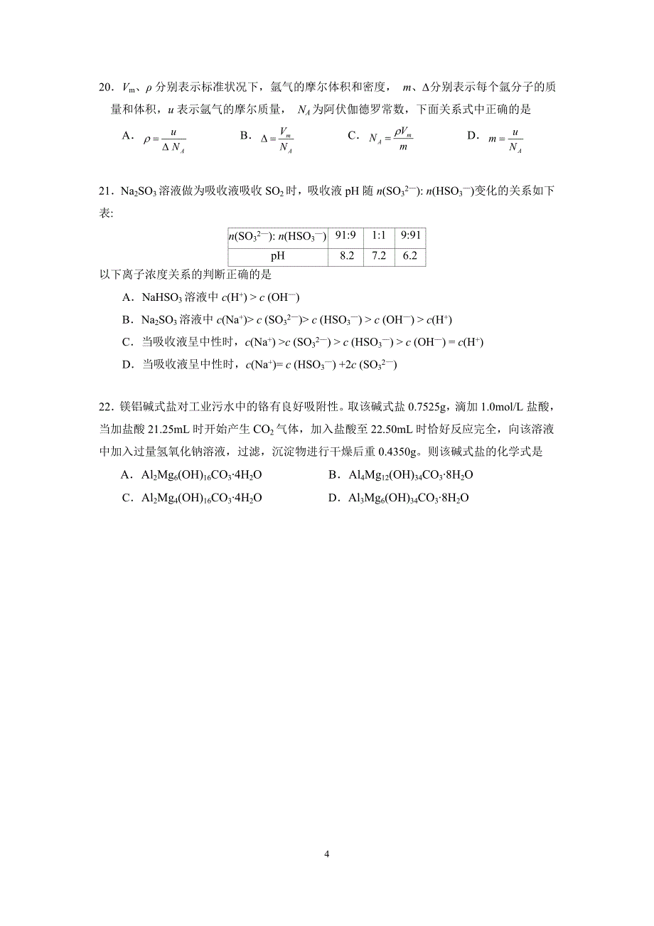 杨浦区2012学年度第一学期高三年级学业质量调研_第4页