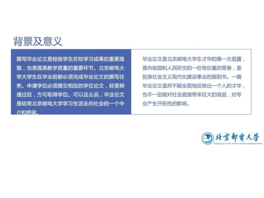 北京邮电大学毕业论文答辩ppt模板ppt课件_第4页