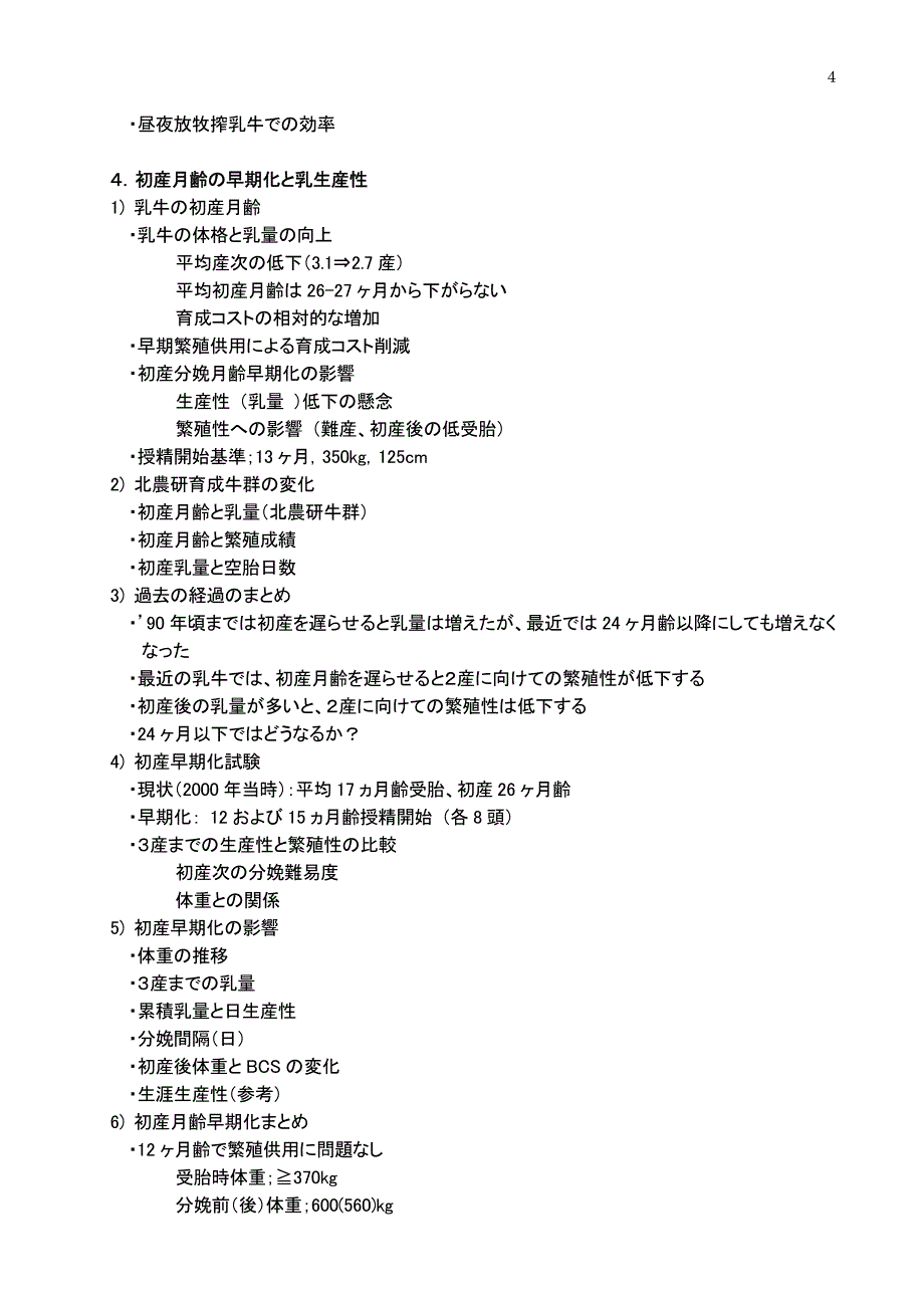 研修课题名乳肉牛精密栄养管理対応饲养向上..._第4页