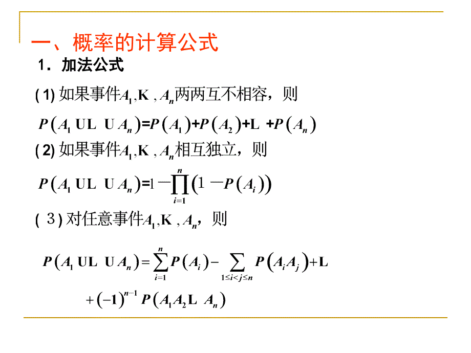 概率统计第一章小结及习题_第4页