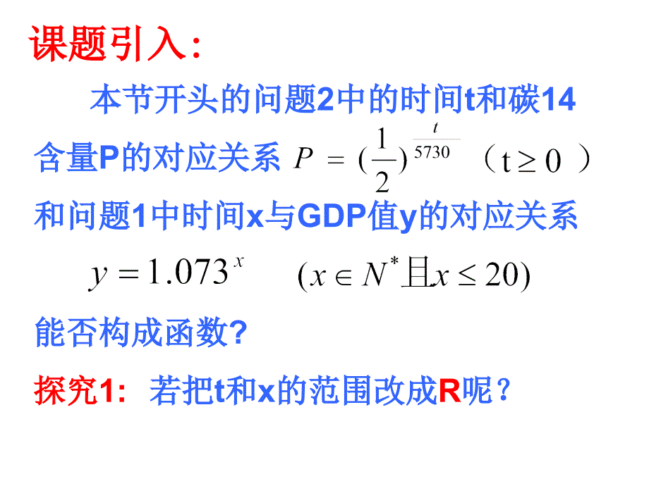 指数函数及其性质(1)_第2页