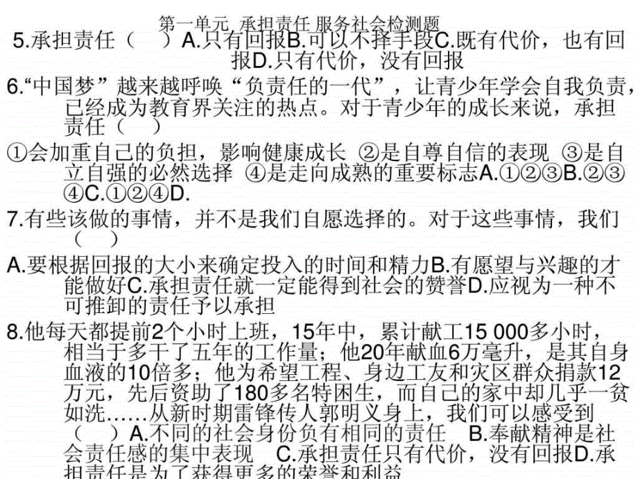 承担责任服务社会检测题（1）ppt课件_第2页