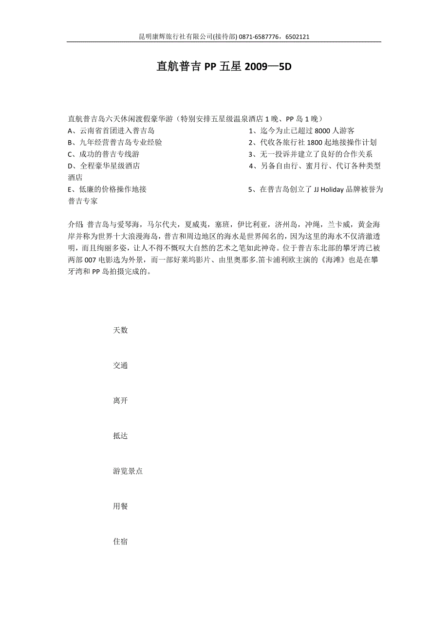 直航普吉pp五星20095d_第1页