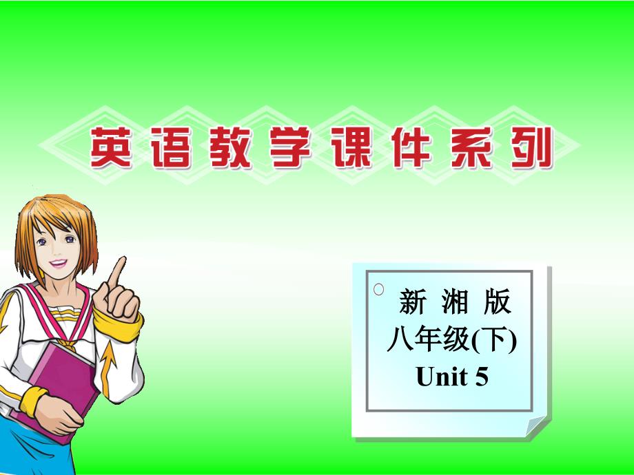 八年级英语topic-1-section-d课件_第1页