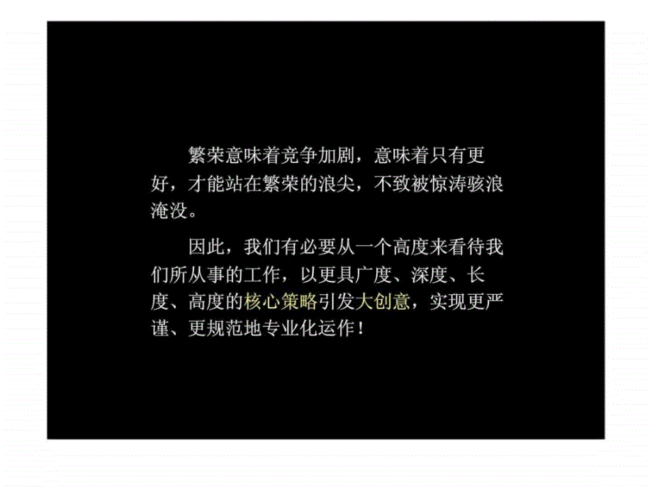 房地产广告传播黑皮书_3ppt课件_第3页