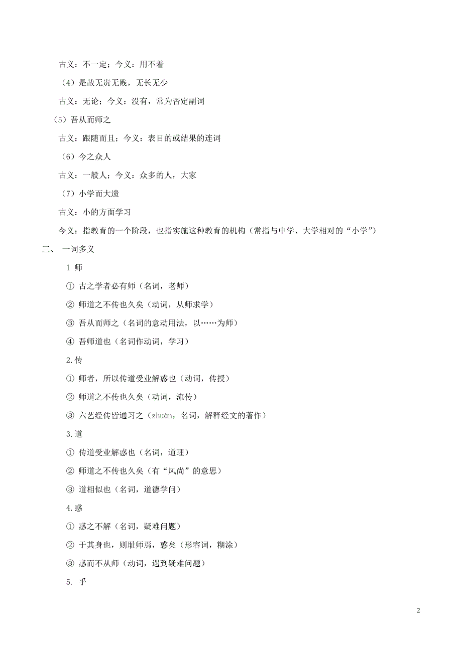 2018年高三语文一轮总复习第11课师说（含解析）新人教版必修3_第2页