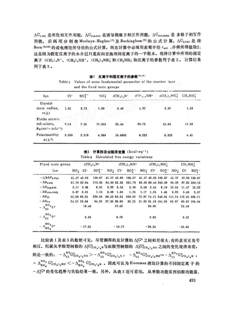 弱碱性和强碱性阴离子交换树脂的离子交换平衡的比较so2-4-cl--no-3体系_第4页