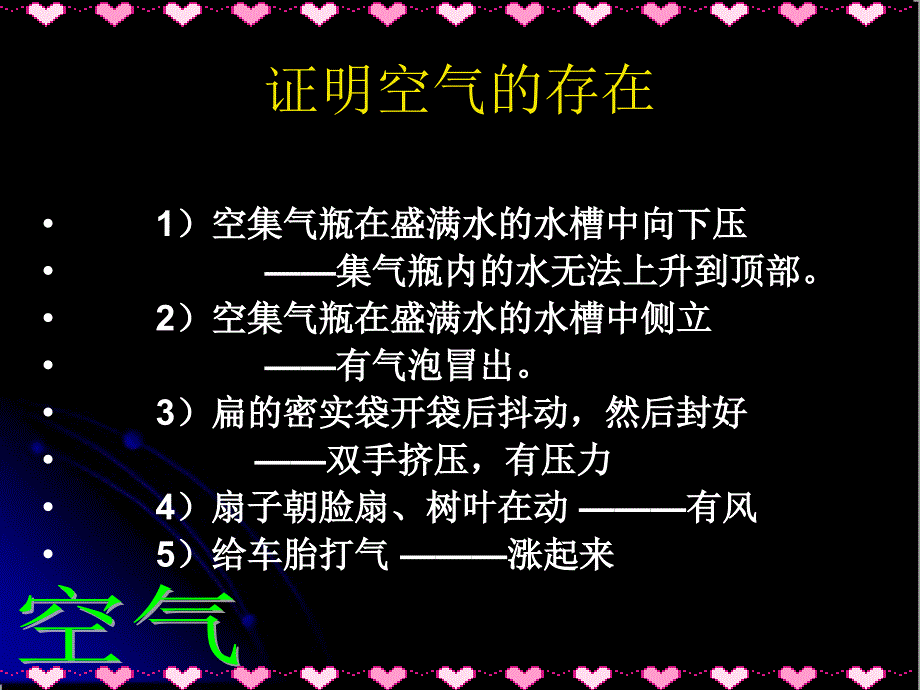 测定空气中氧含量_第4页