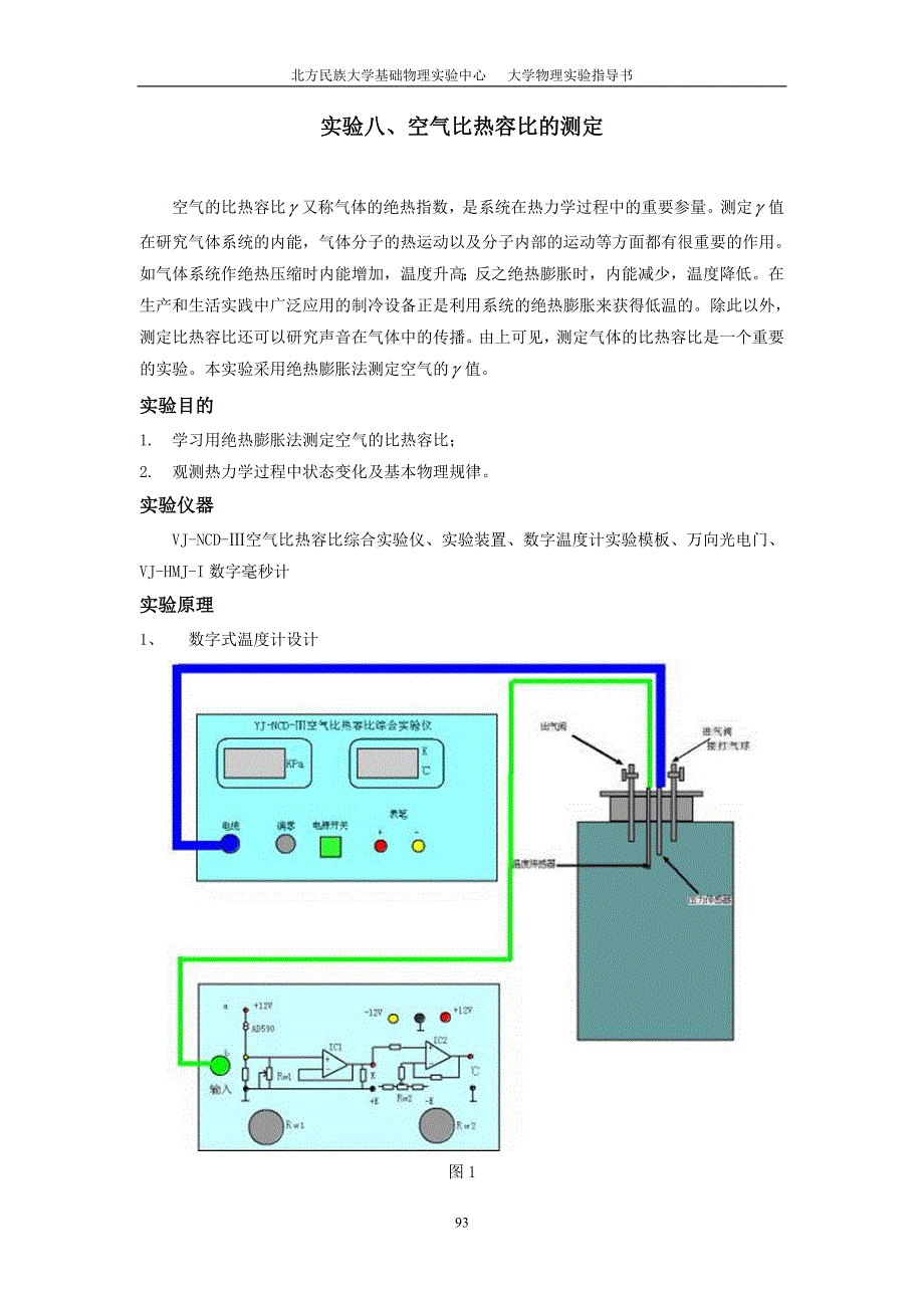 空气摩尔热容比的测定_第1页