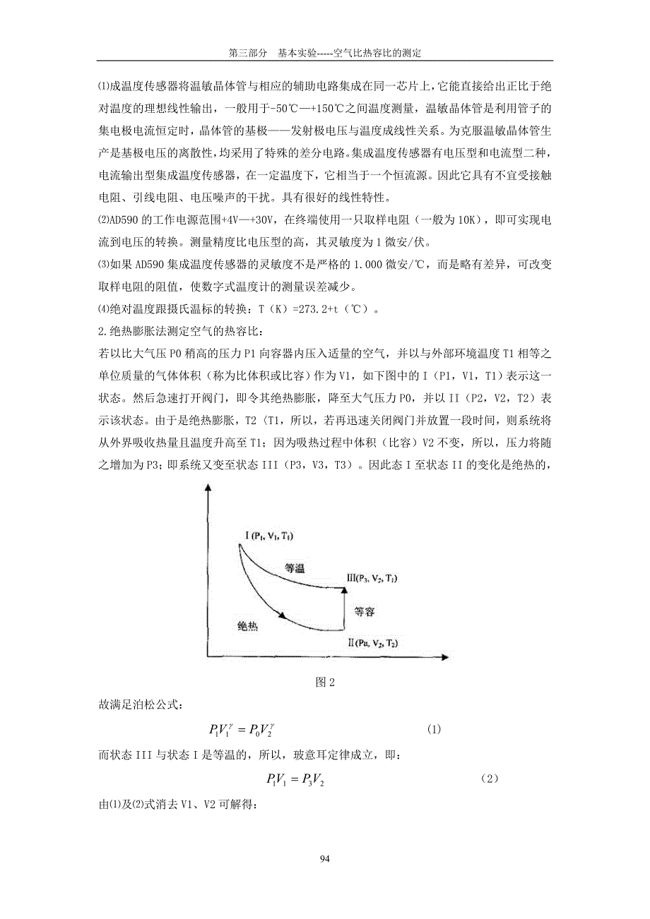 空气摩尔热容比的测定_第2页