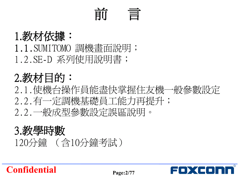 注塑机培训-日本sumitomo电动成型机成型條件設定與調_第2页