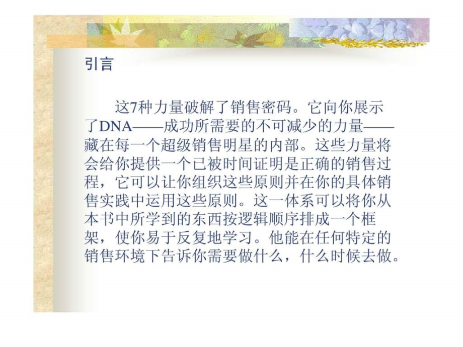 超级销售精英的7种力量解析成功销售的7个战略_1ppt课件_第2页