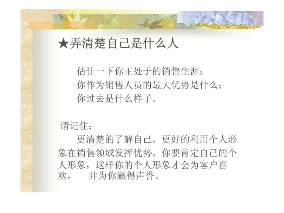 超级销售精英的7种力量解析成功销售的7个战略_1ppt课件_第5页