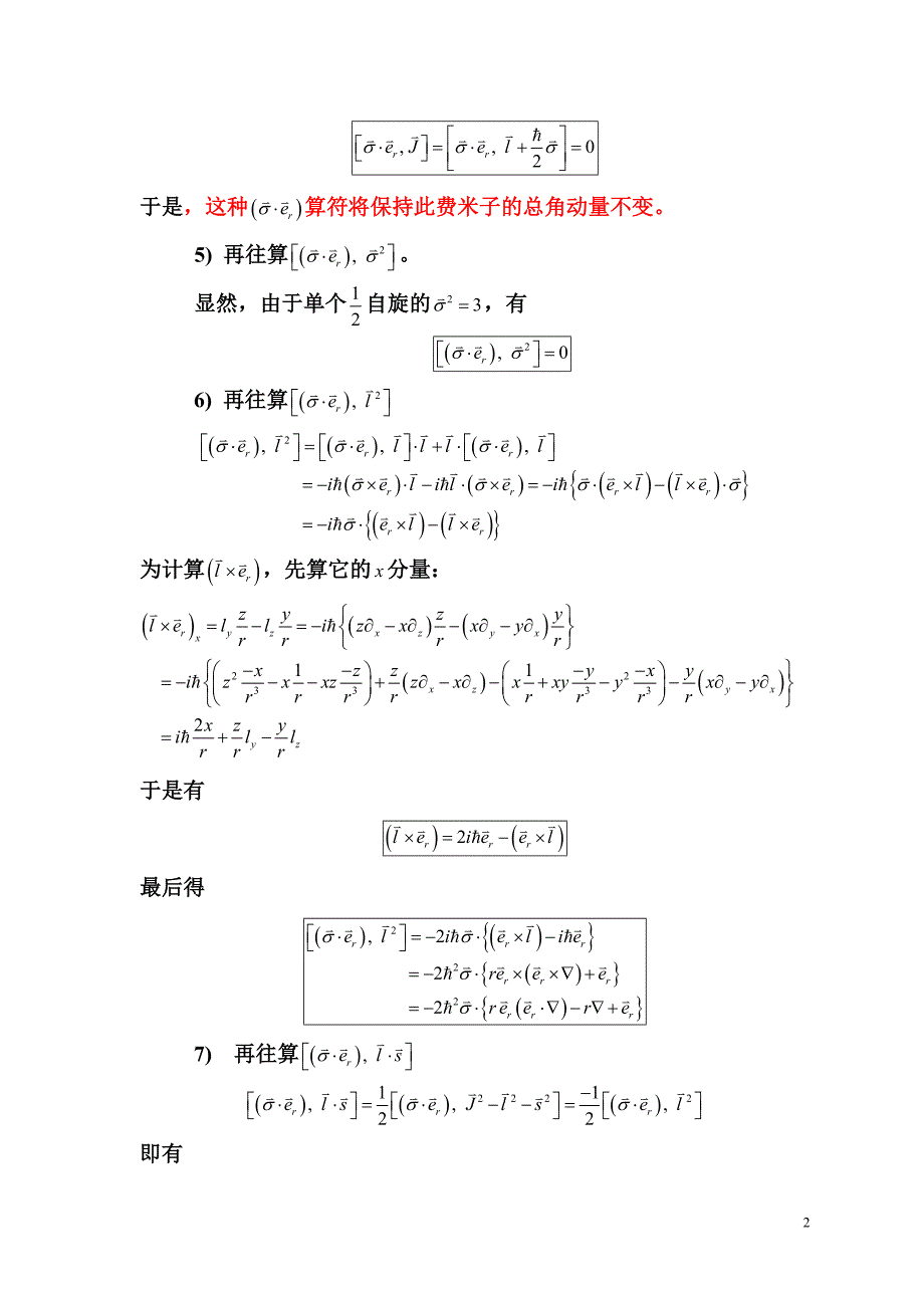 量子力学中科大课件一些自旋算符及它们组成的hamiltonian讨论_第2页