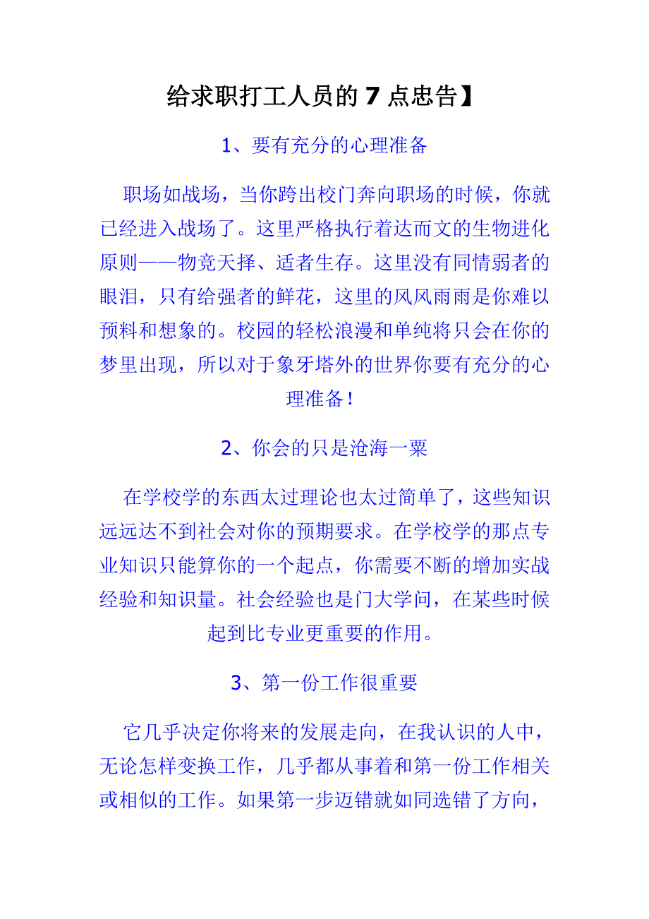 新建给打工者的忠告_第1页