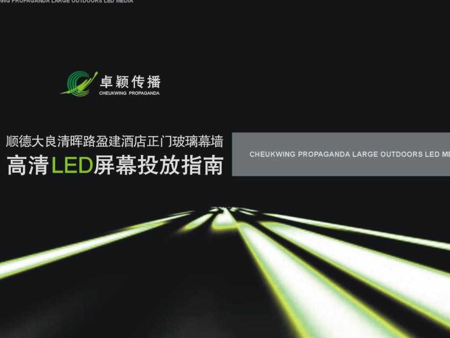 大良盈建led广告屏推介_第1页