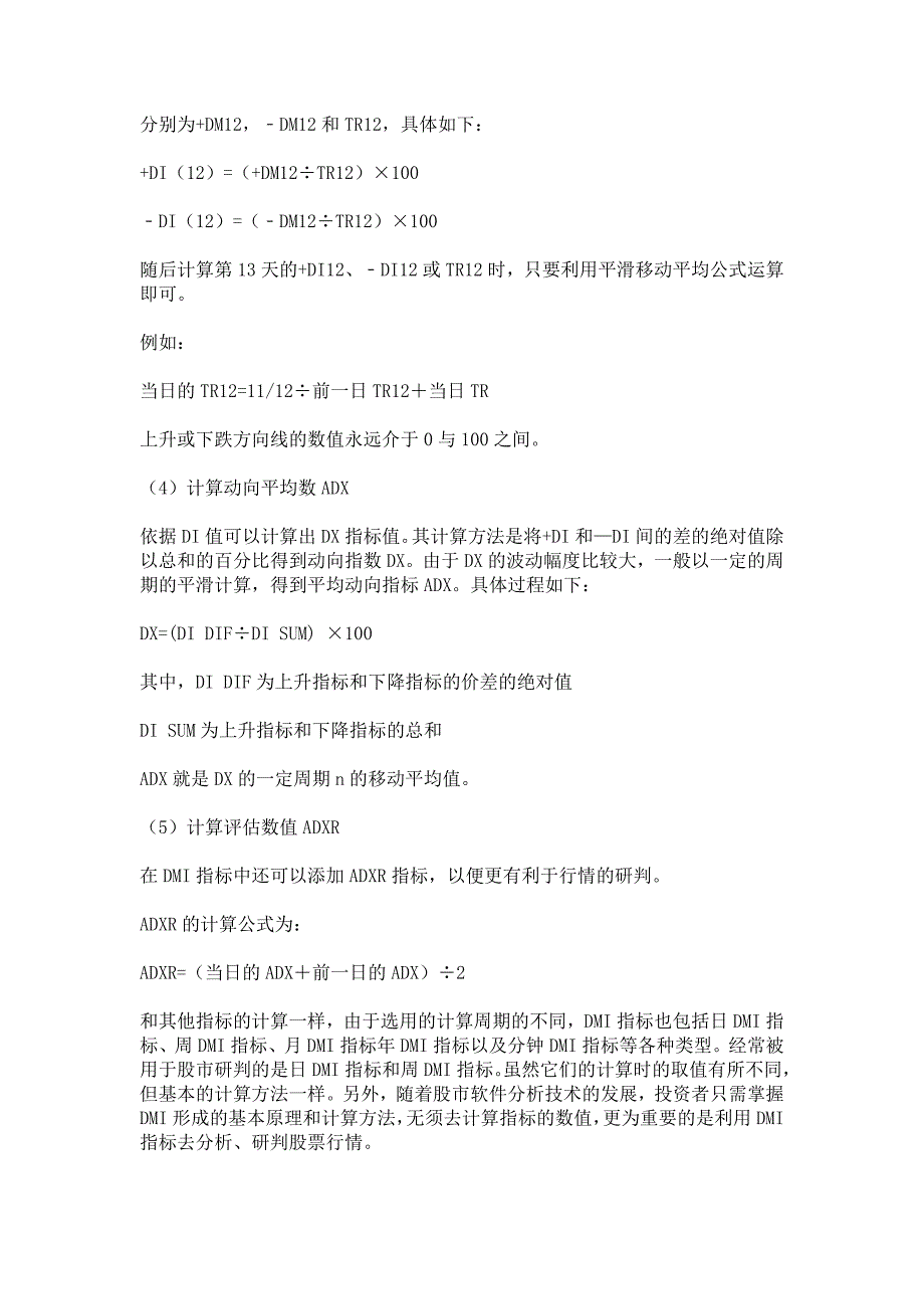 技术指标dmi和cdp黄金组合的使用技巧_第4页