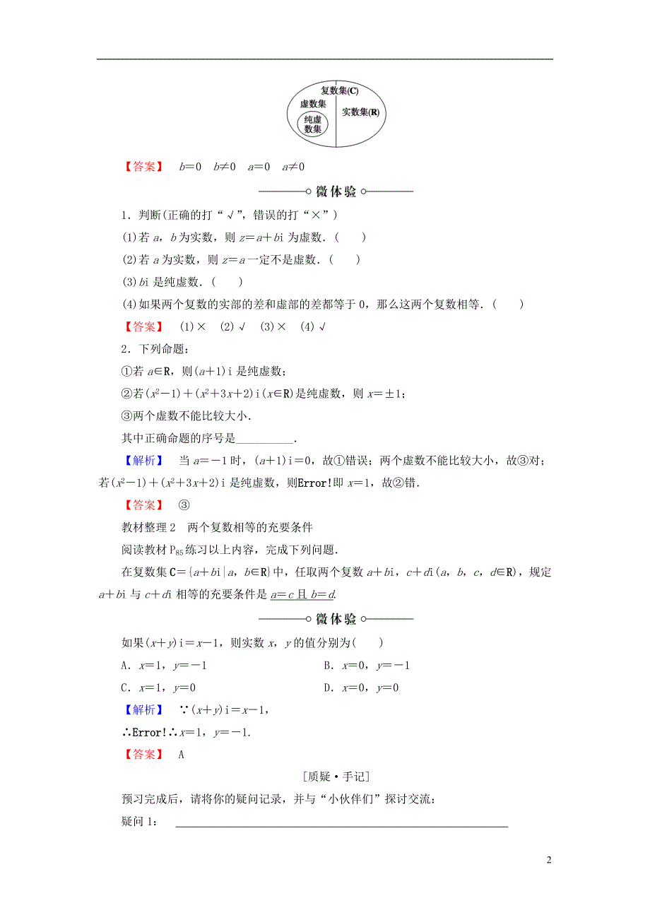 高中数学第三章数系的扩充与复数3.1.1实数系3.1.2复数的概念学案新人教b版选修2-2_第2页