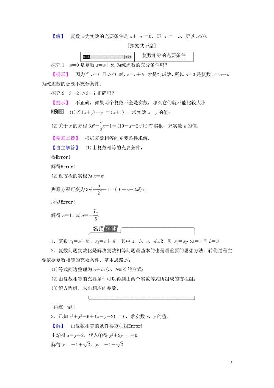 高中数学第三章数系的扩充与复数3.1.1实数系3.1.2复数的概念学案新人教b版选修2-2_第5页