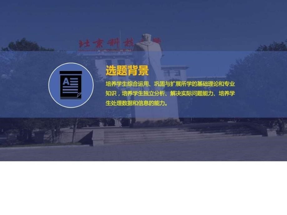 北京科技大学毕业论文答辩ppt模板ppt课件_第5页