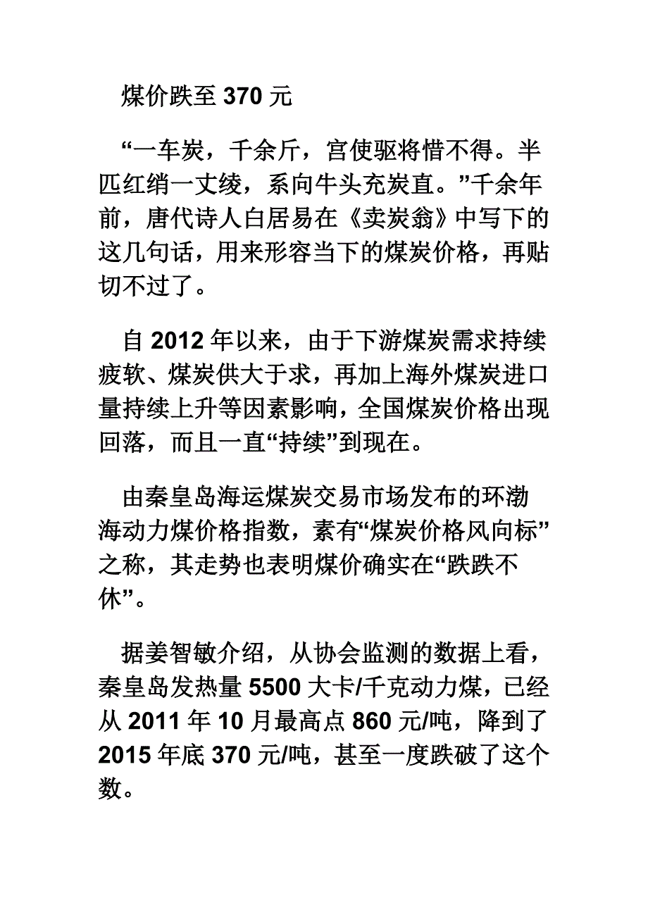 煤炭行业业绩分析报告_第2页