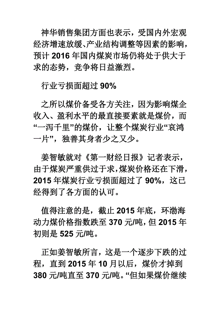 煤炭行业业绩分析报告_第4页