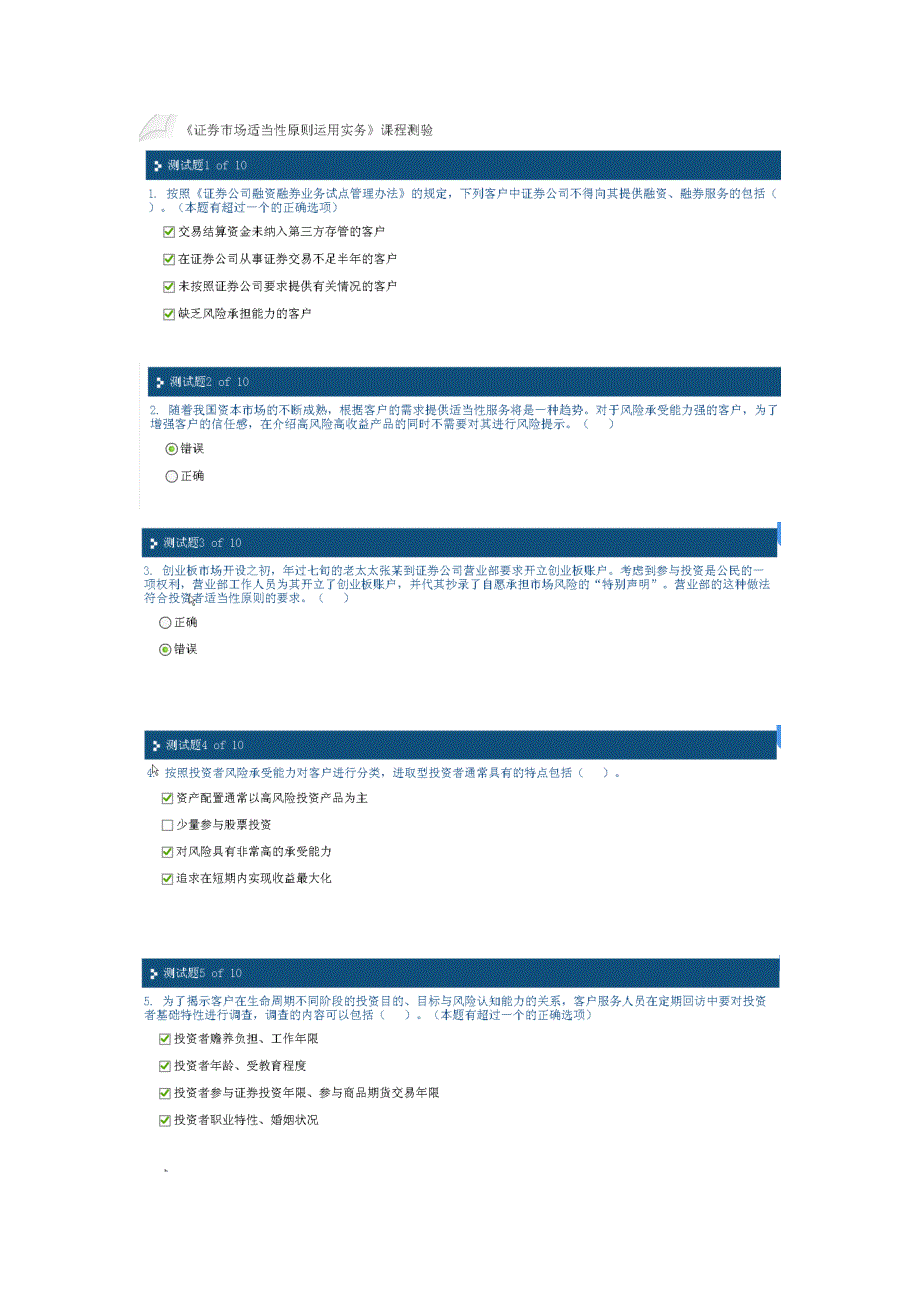 证券市场适当性原则运用实务满分附抓图课件_第1页