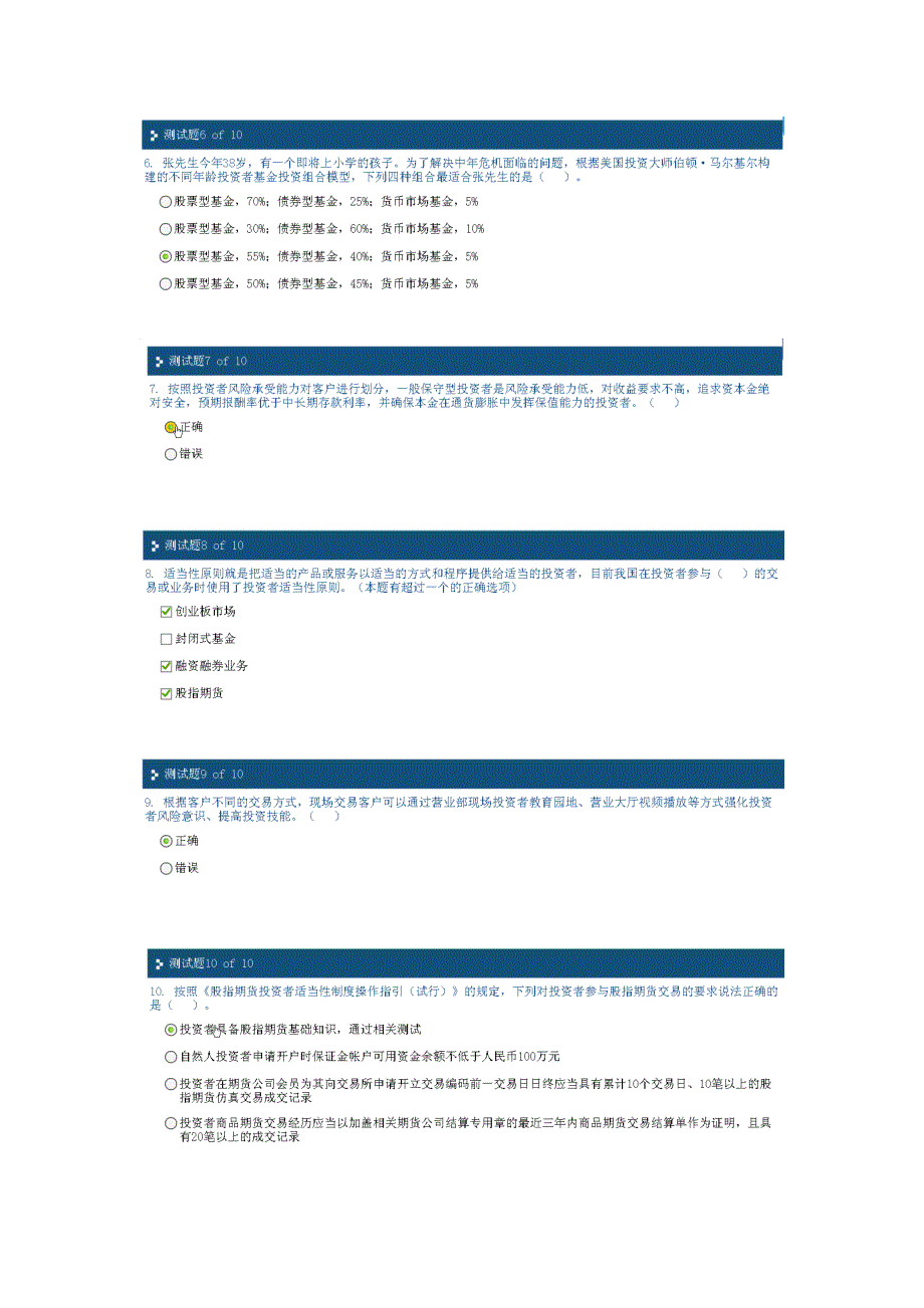 证券市场适当性原则运用实务满分附抓图课件_第2页