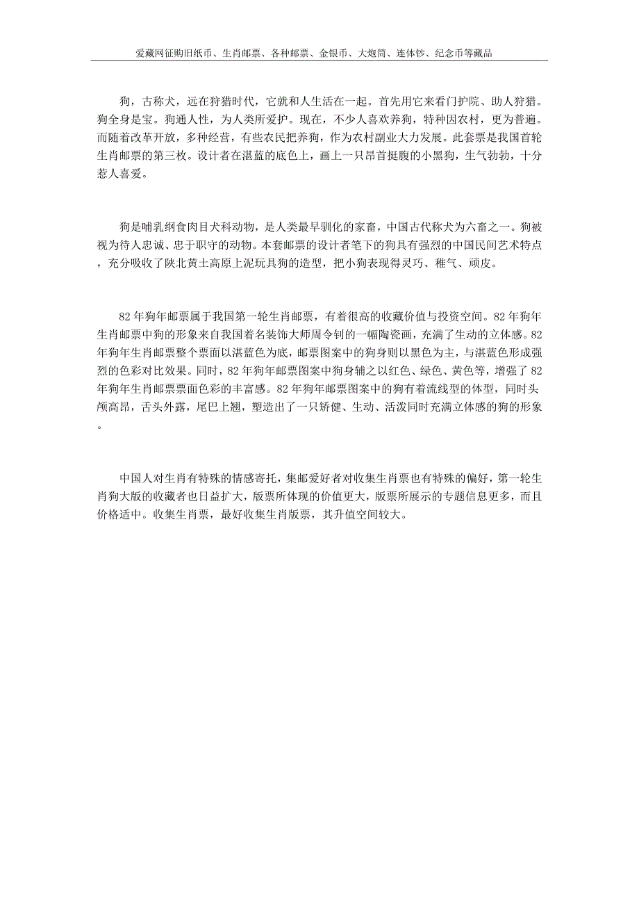 1982年狗邮票整版市场价值难以想象_第2页