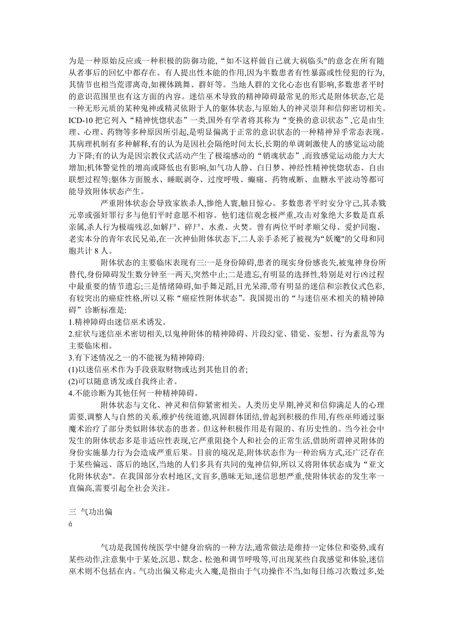 迷信行为与特殊状态_第4页