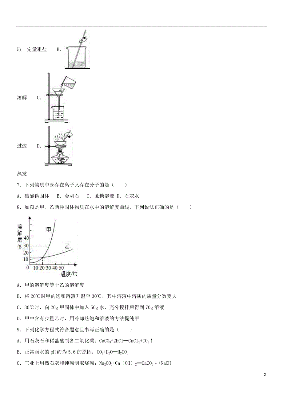 河南省2017年中考化学冲刺试卷（一）（含解析）_第2页