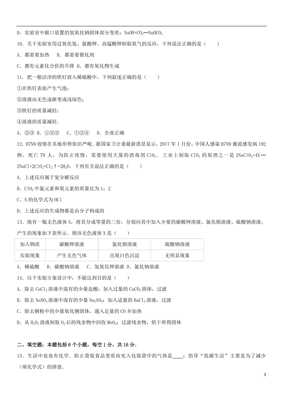 河南省2017年中考化学冲刺试卷（一）（含解析）_第3页