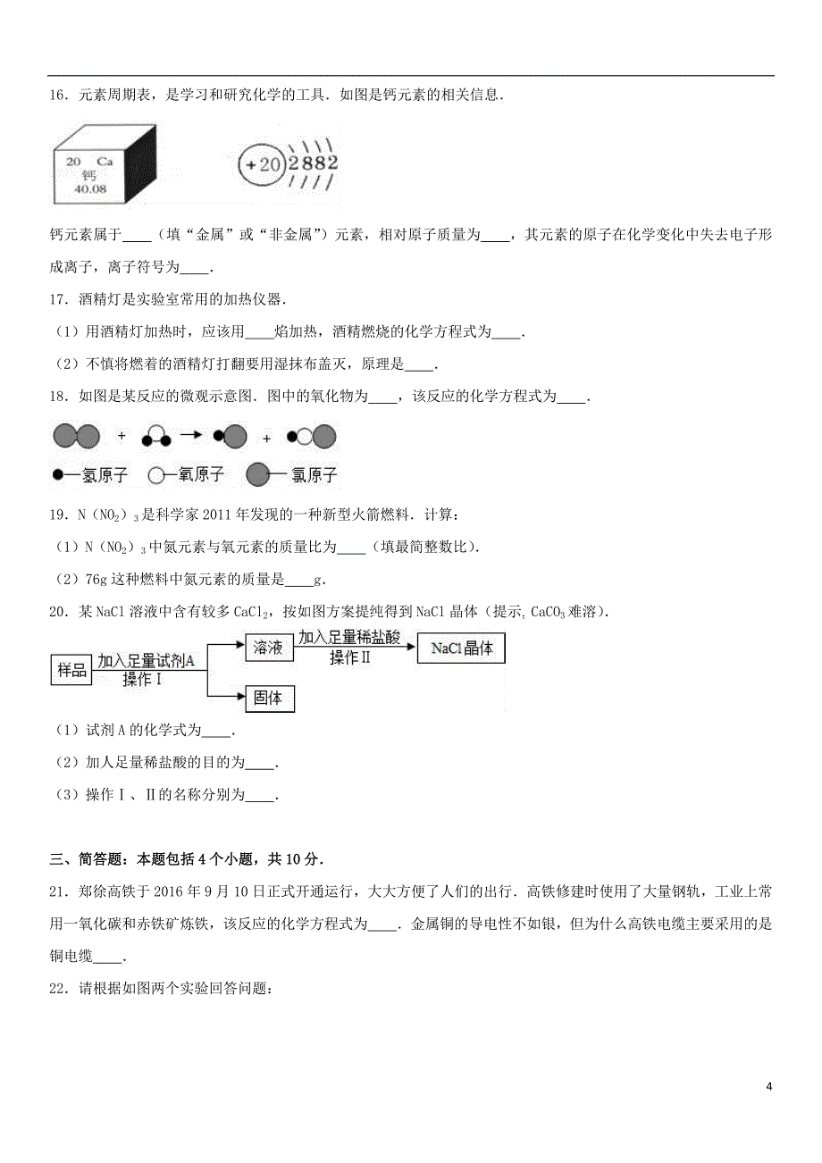 河南省2017年中考化学冲刺试卷（一）（含解析）_第4页