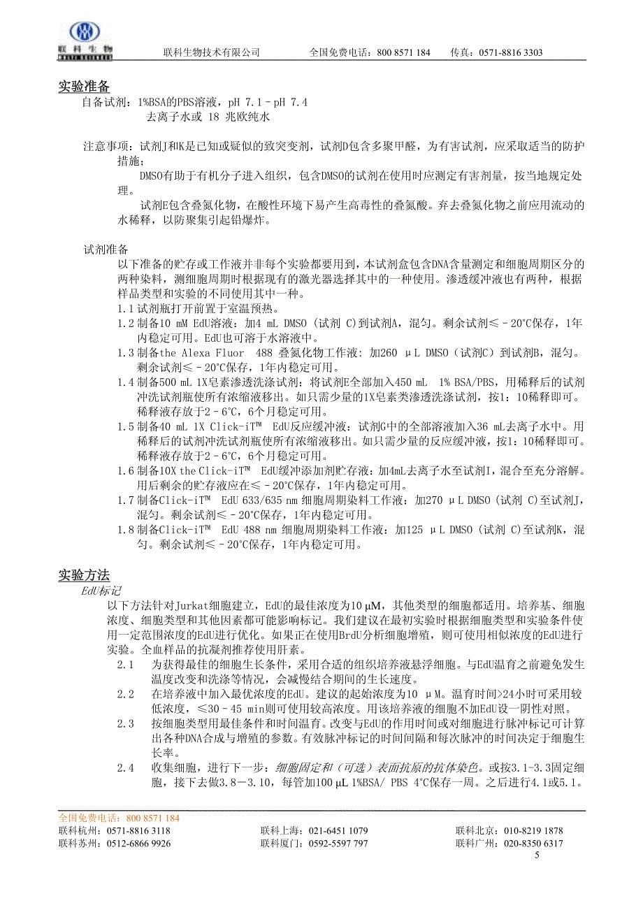 联科生物技术有限公司_第5页