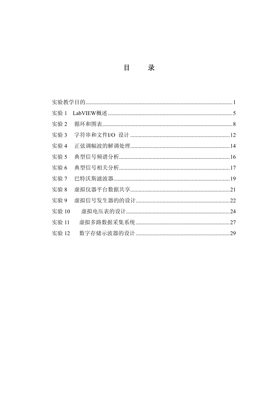 虚拟仪器与labview开发应用201101_第2页