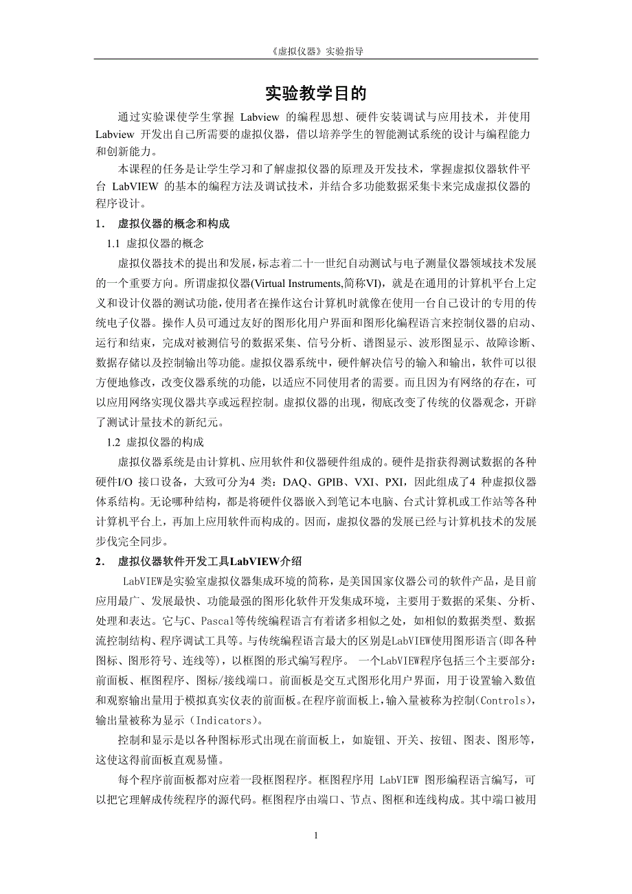 虚拟仪器与labview开发应用201101_第3页