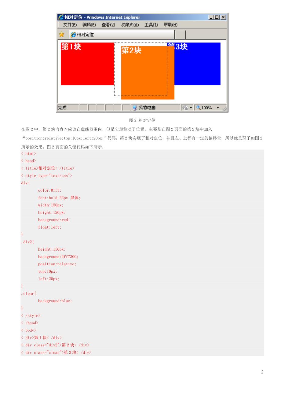 相对定位与绝对定位_第2页