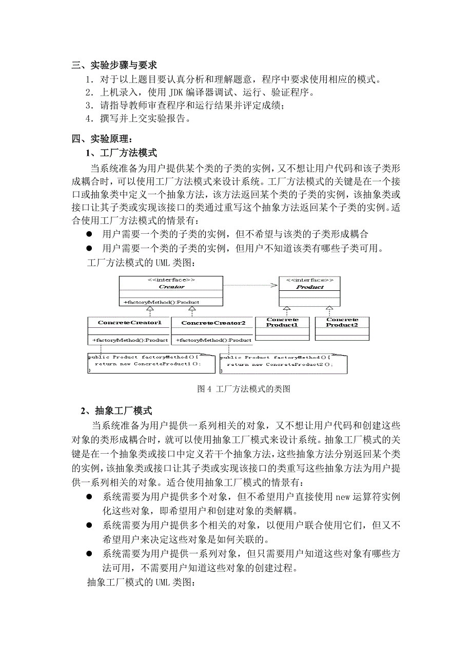 实验五工厂方法模式、抽象工厂模式和生成器模式_第2页