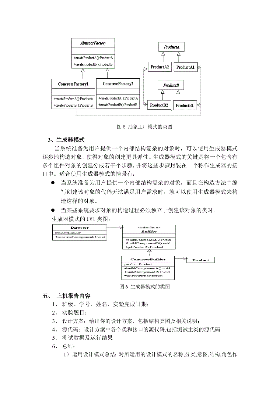 实验五工厂方法模式、抽象工厂模式和生成器模式_第3页